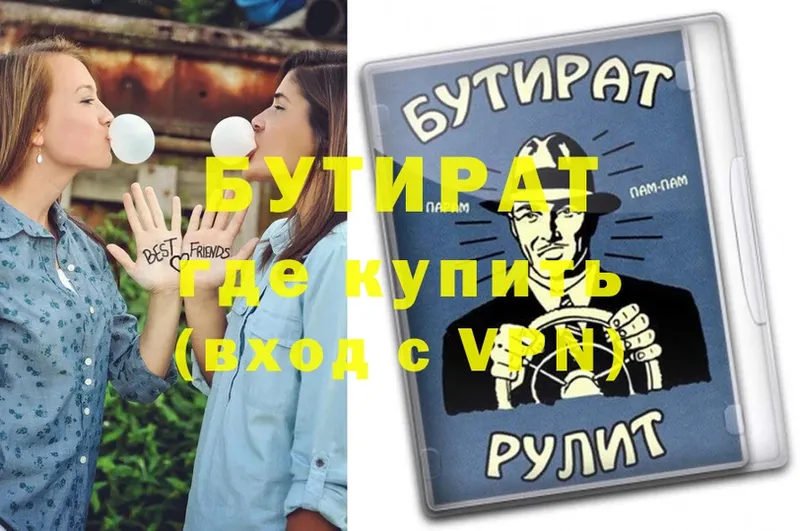 БУТИРАТ буратино  Югорск 